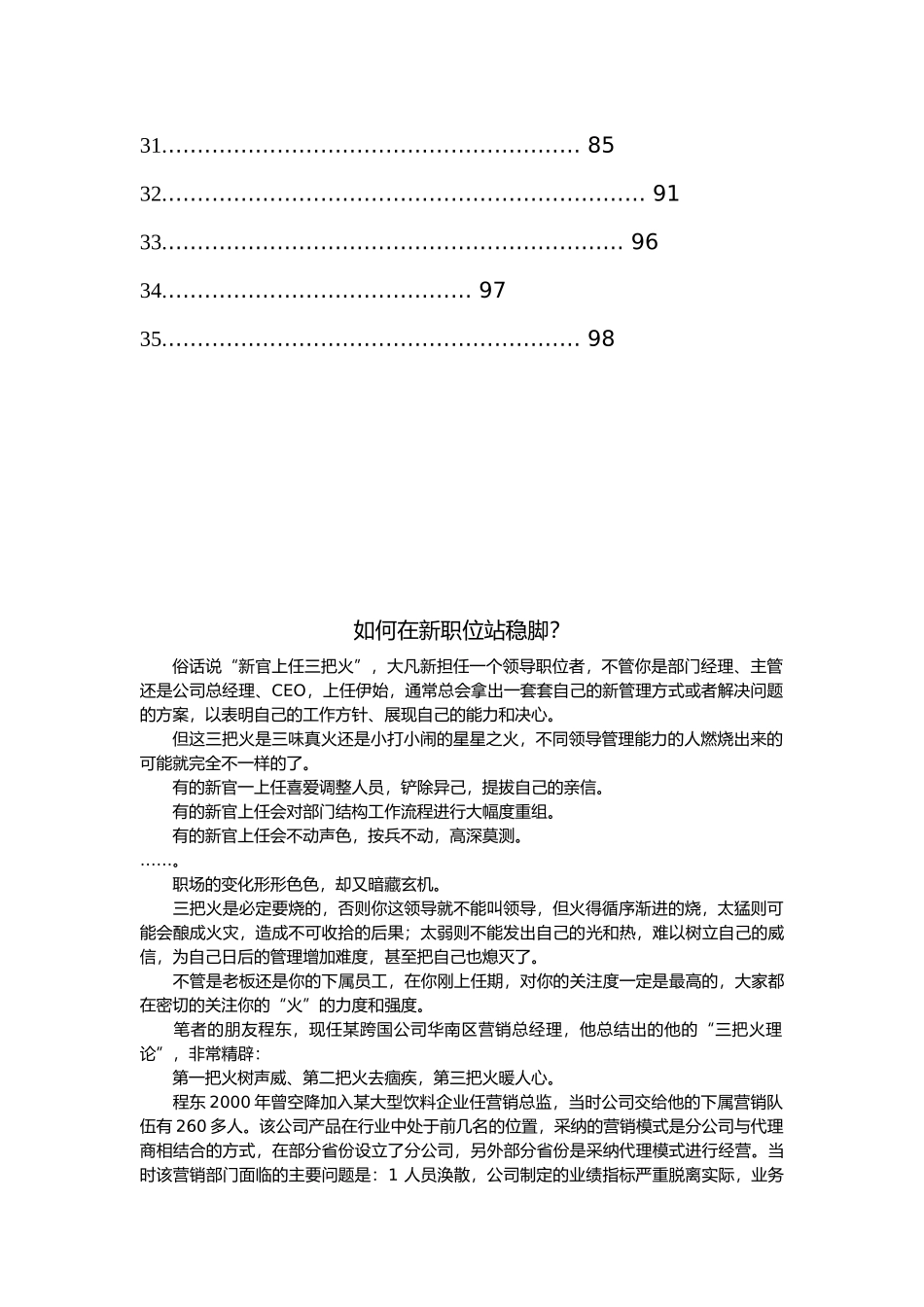 企业人力资源管理论文集_第3页