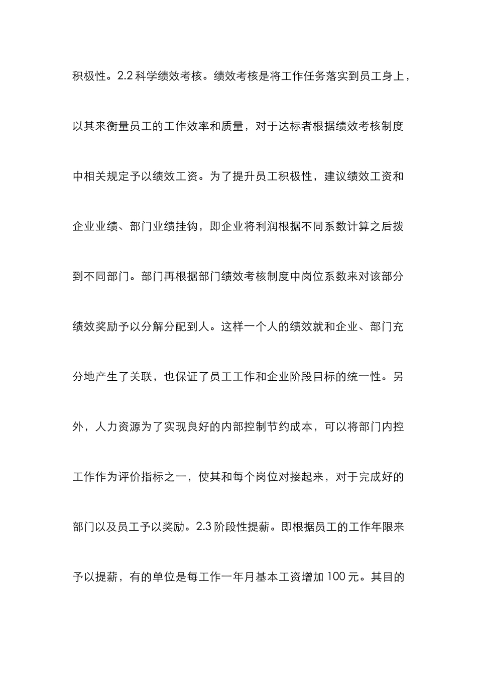 企业人力资源管理薪酬管理探讨_第3页