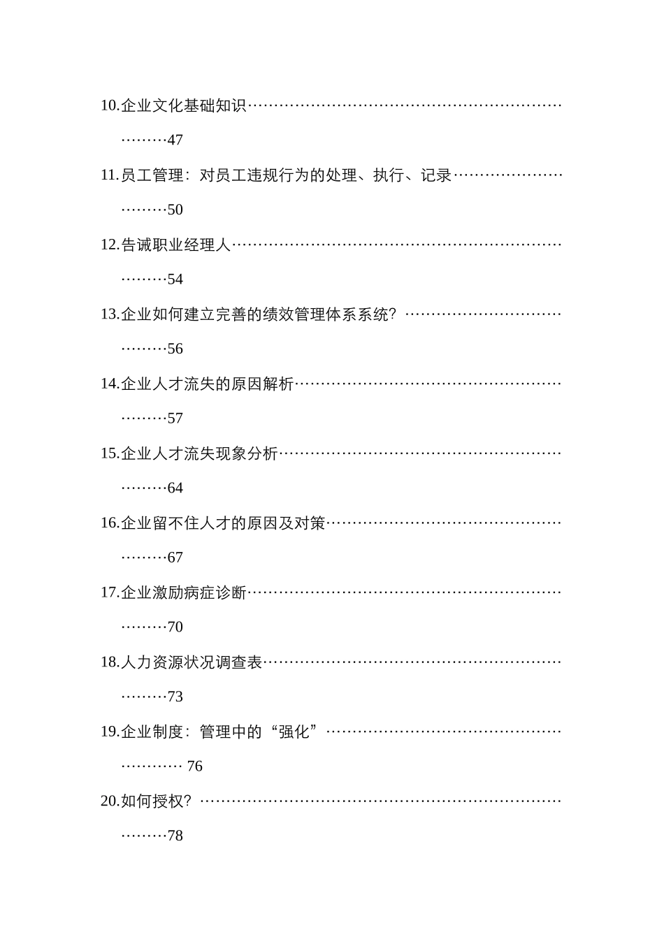 企业人力资源管理论文集_第2页