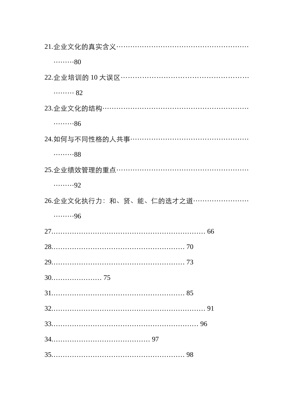 企业人力资源管理论文集_第3页