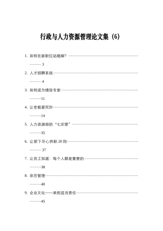 企业人力资源管理论文集