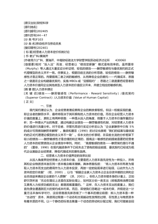 企业人力资源管理资料汇编