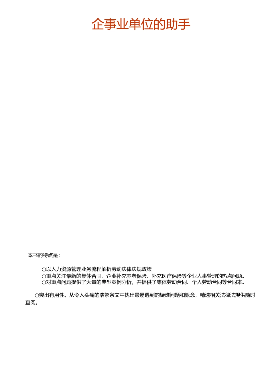 企业人力资源经理适用法规精解_第2页