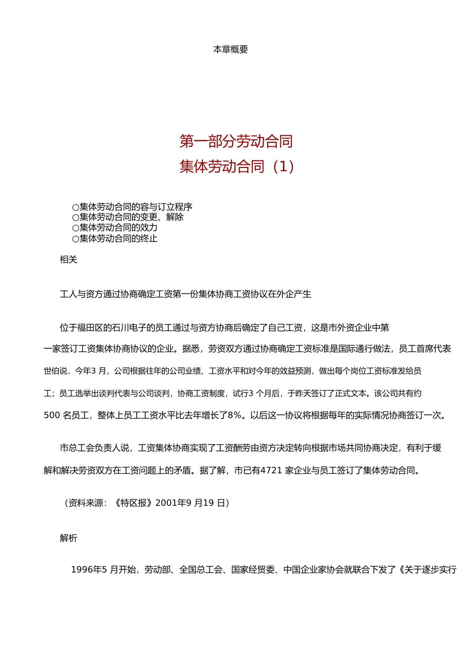 企业人力资源经理适用法规精解_第3页