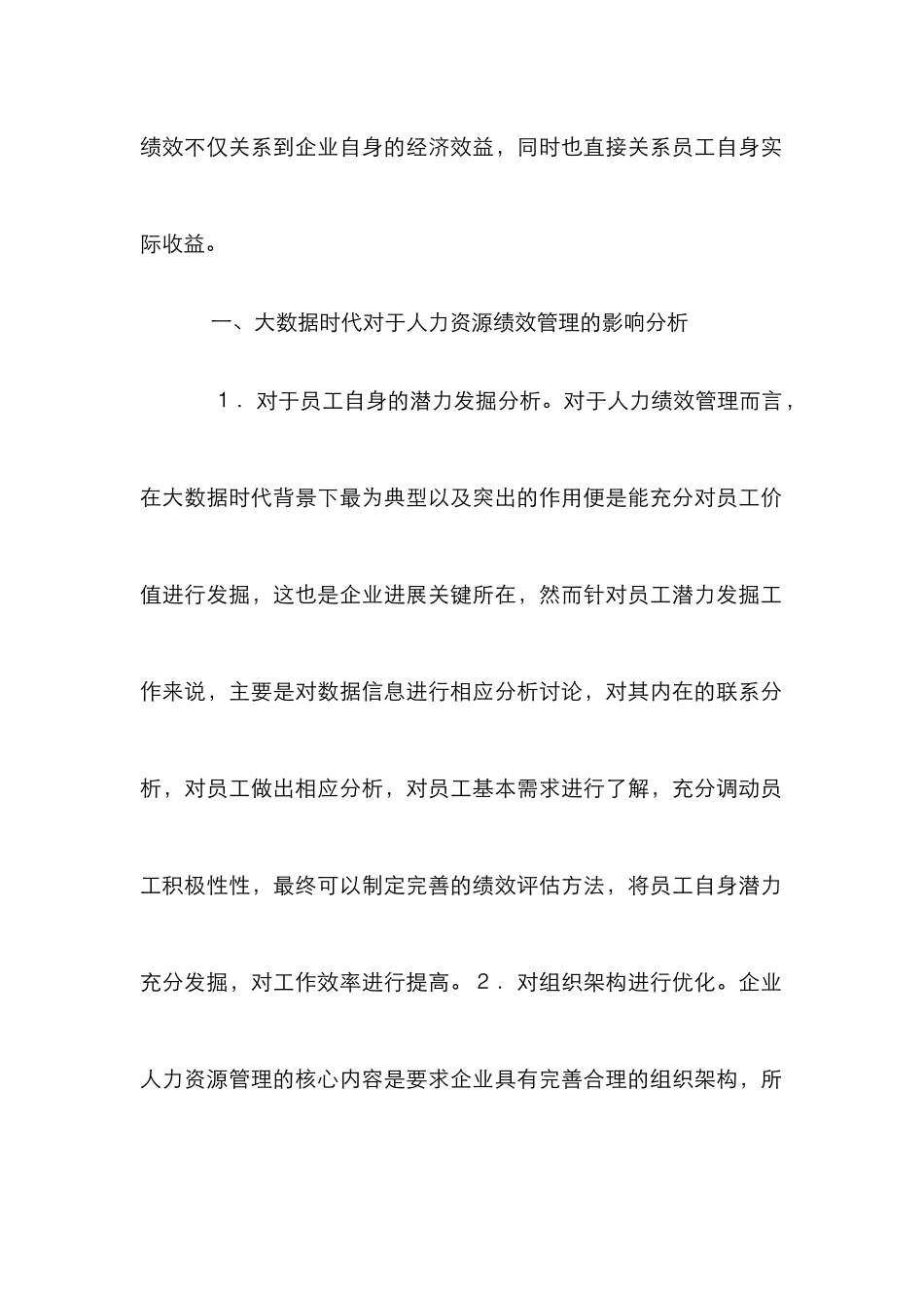 企业人力资源绩效管理创新研究_第2页