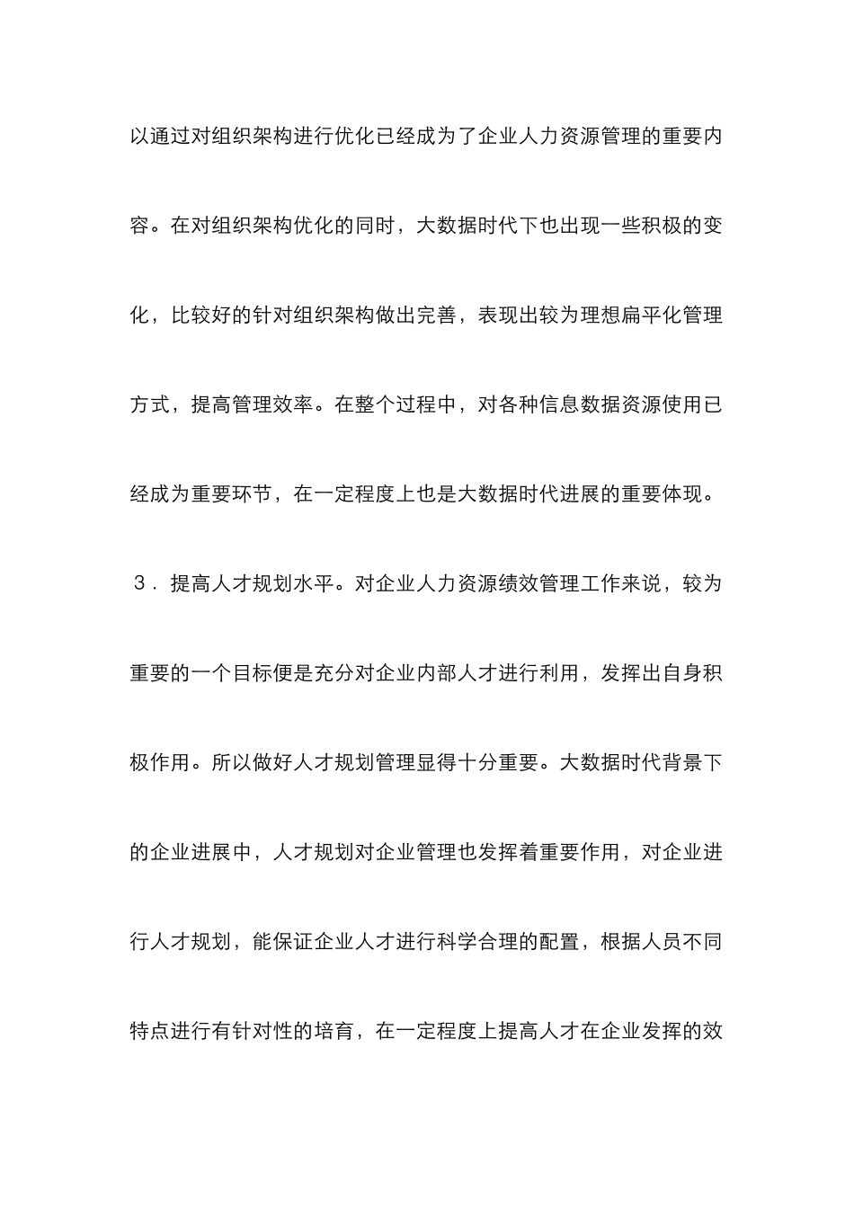 企业人力资源绩效管理创新研究_第3页
