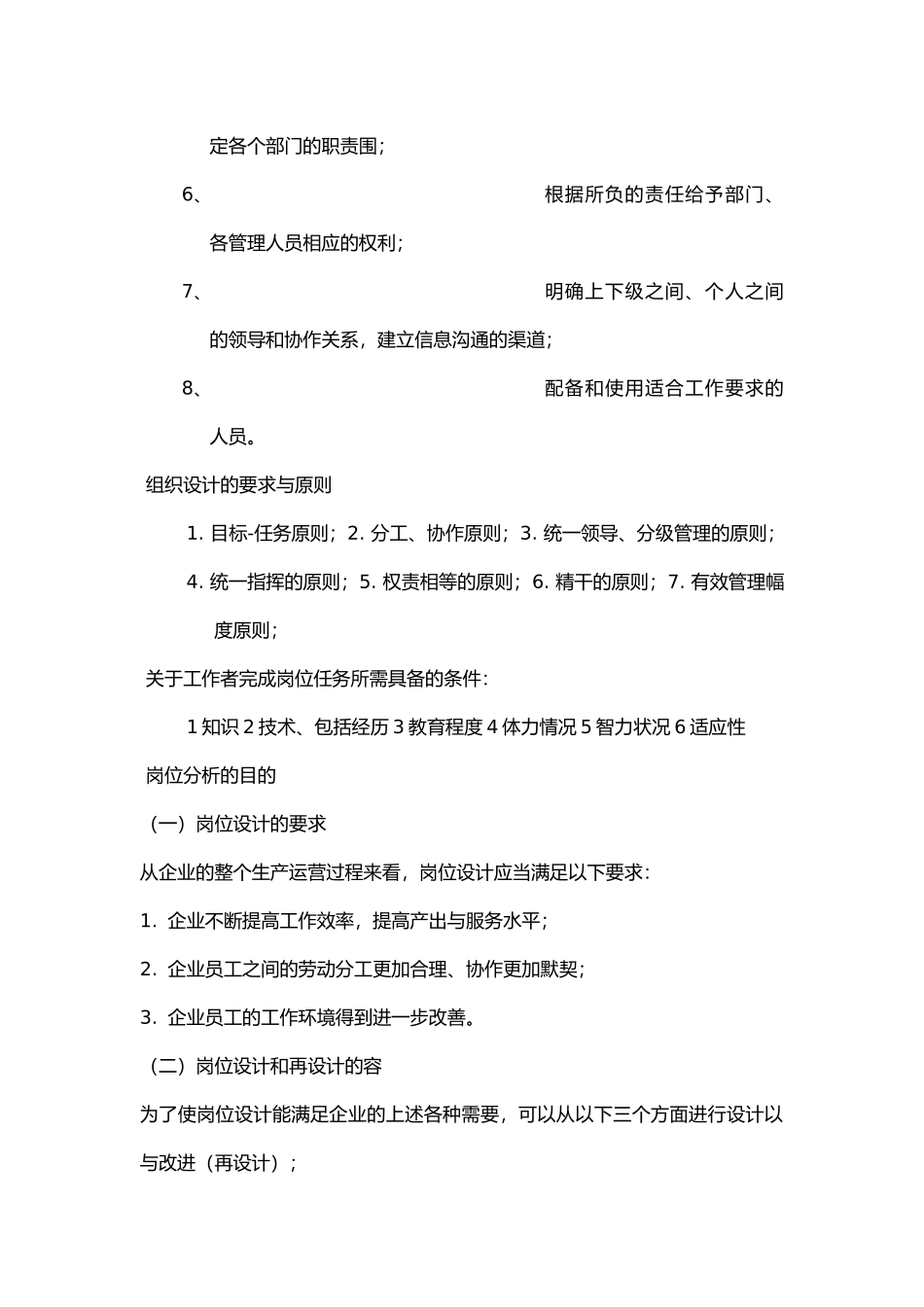 企业人力资源规划_第2页