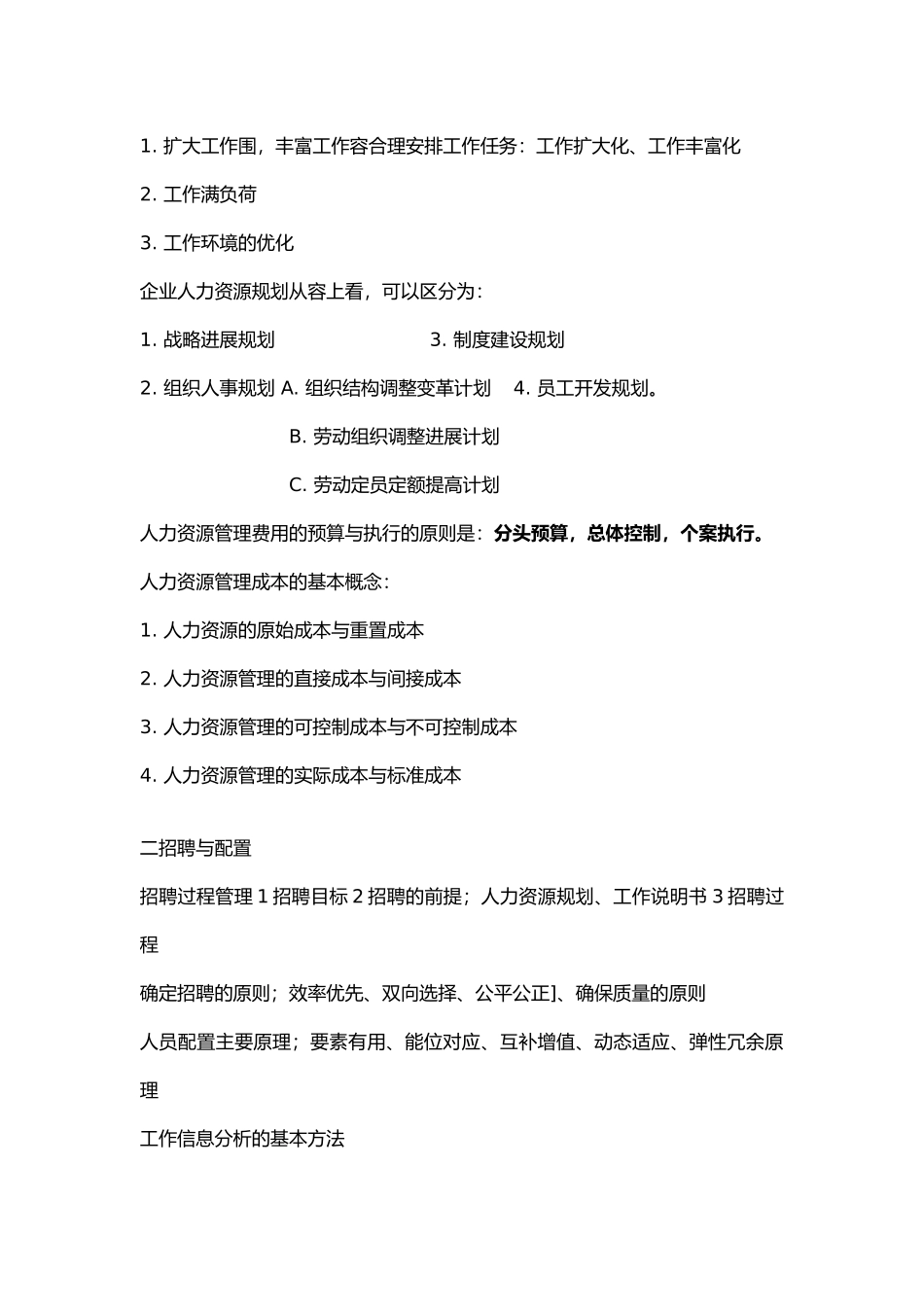 企业人力资源规划_第3页