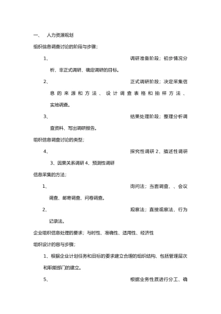 企业人力资源规划