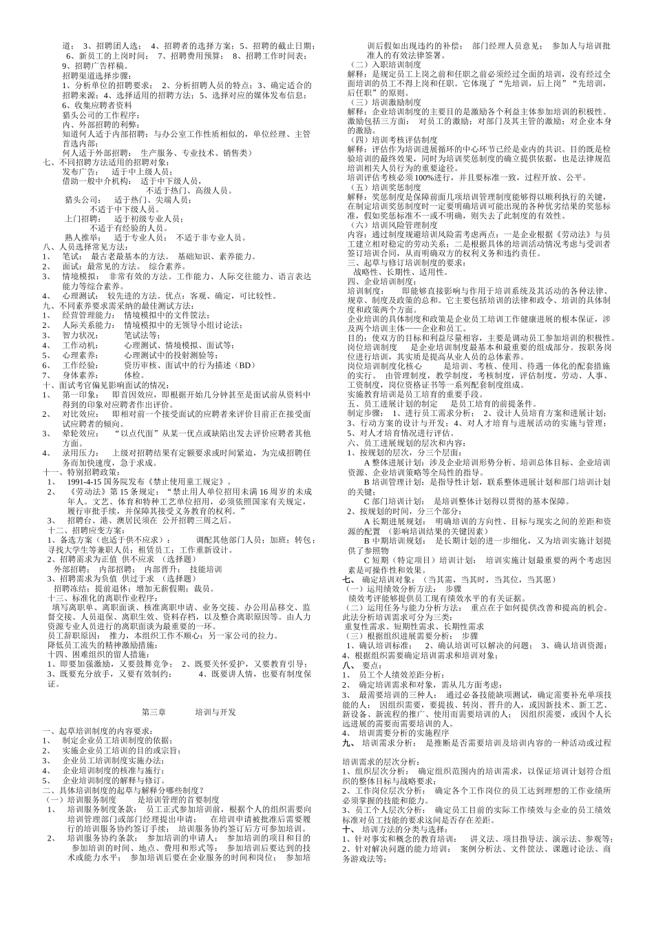 企业人力资源规划及逐章要点_第2页