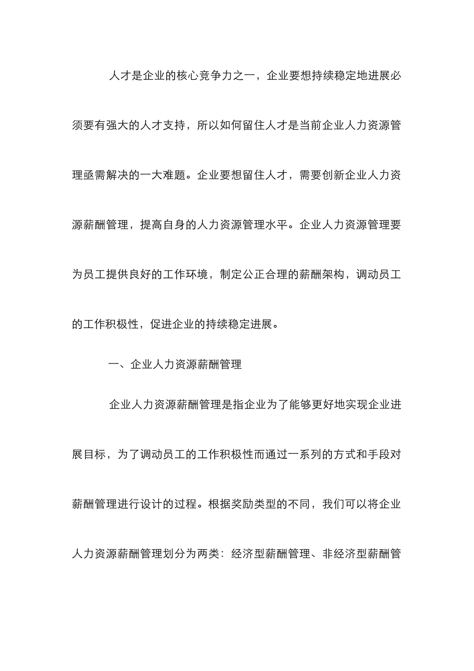 企业人力资源薪酬管理路径_第2页