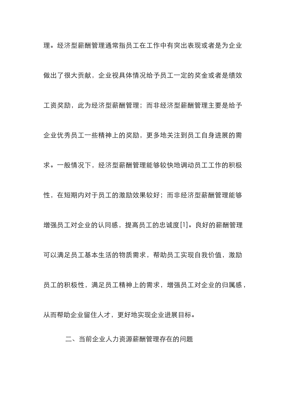 企业人力资源薪酬管理路径_第3页