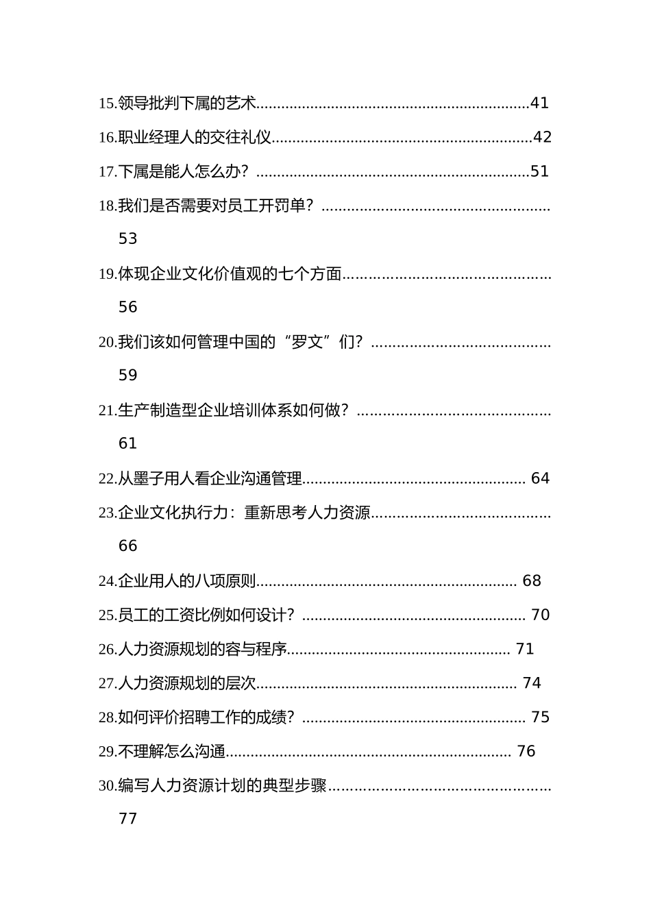 企业人力资源规划的层次_第2页