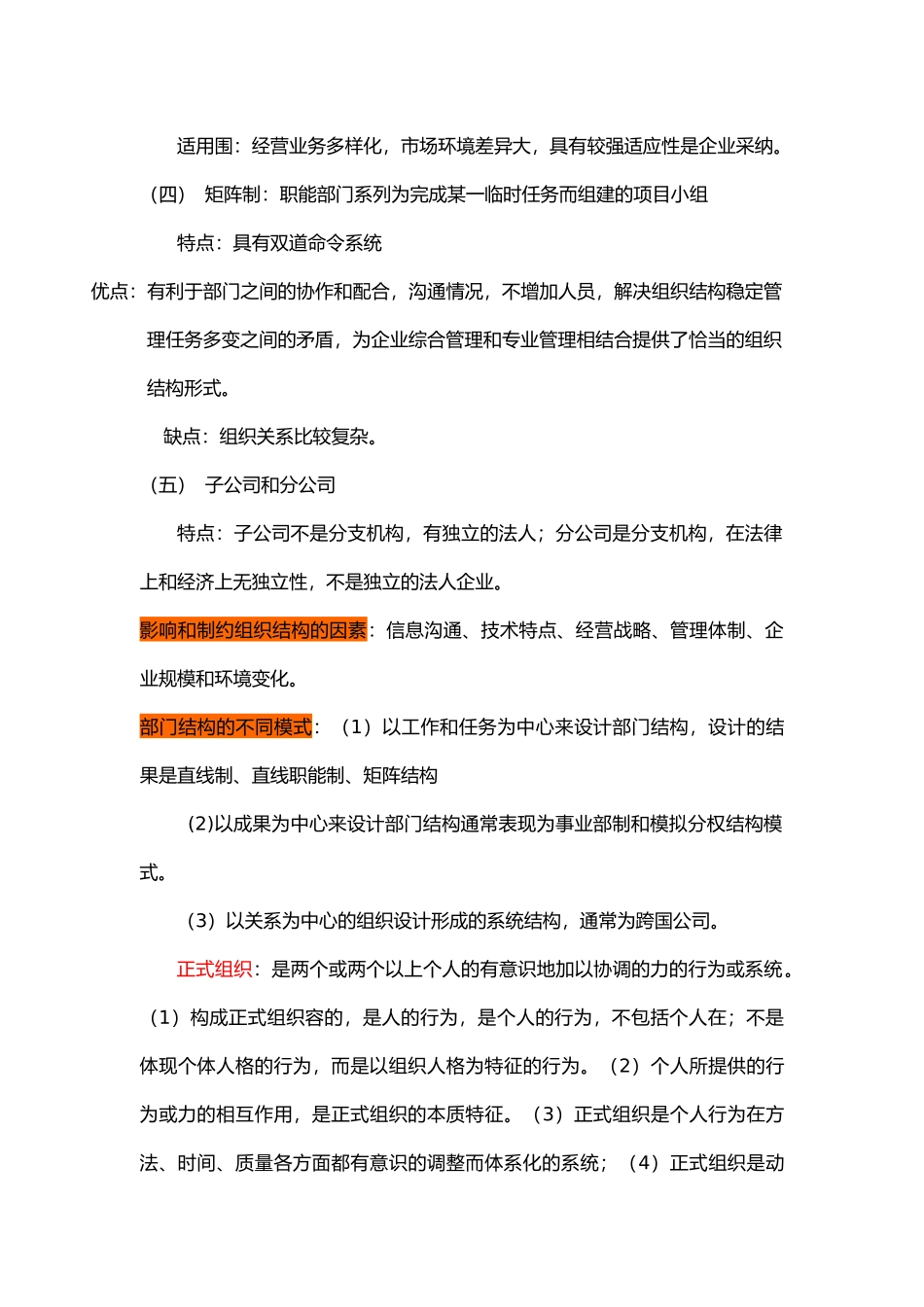 企业人力资源规划知识_第2页