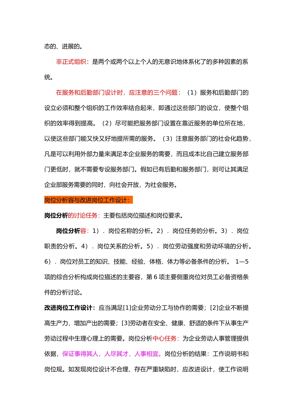 企业人力资源规划知识_第3页