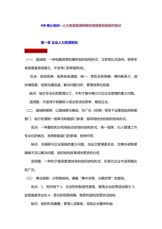 企业人力资源规划知识