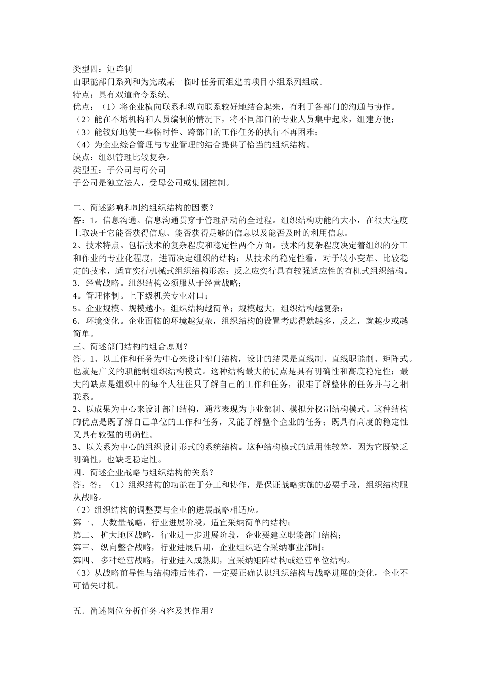 企业人力资源规划方案分析_第2页