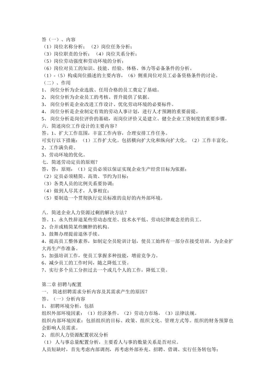 企业人力资源规划方案分析_第3页