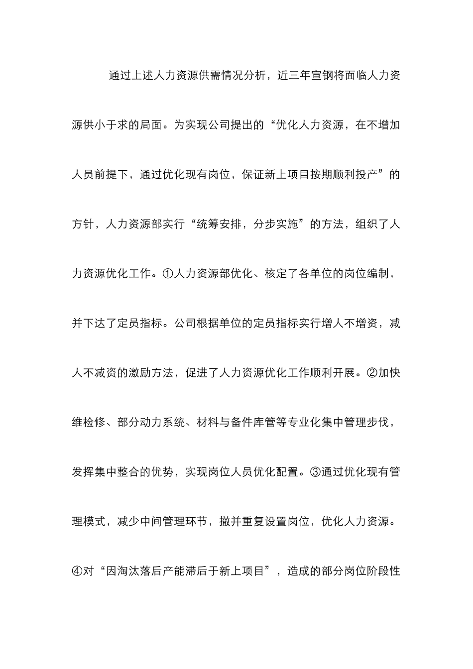 企业人力资源规划策略_第3页