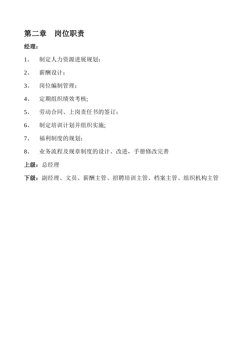 企业人力资源部管理手册_第3页