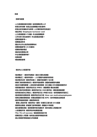 企业人力资源部管理知识培训教材