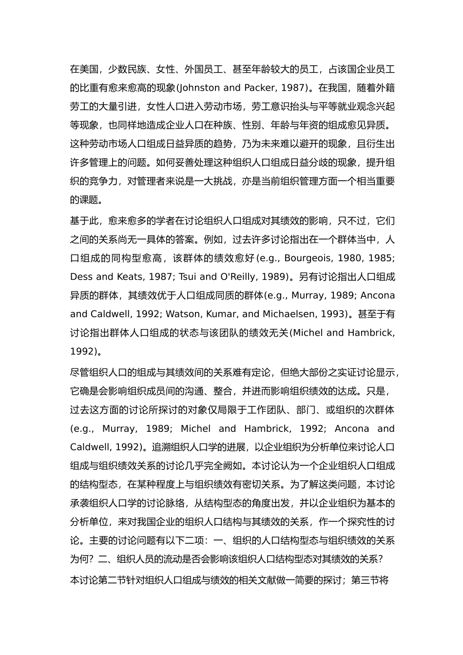 企业人口结构与组织绩效分析报告_第3页