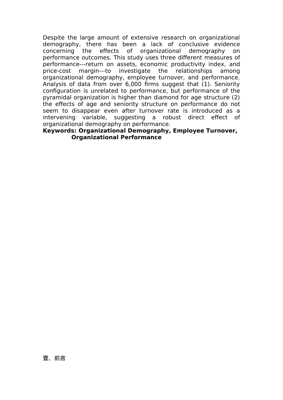 企业人口结构与组织绩效管理_第2页