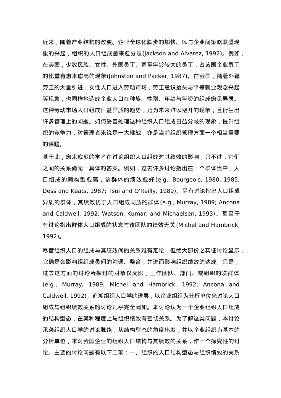 企业人口结构与组织绩效管理_第3页