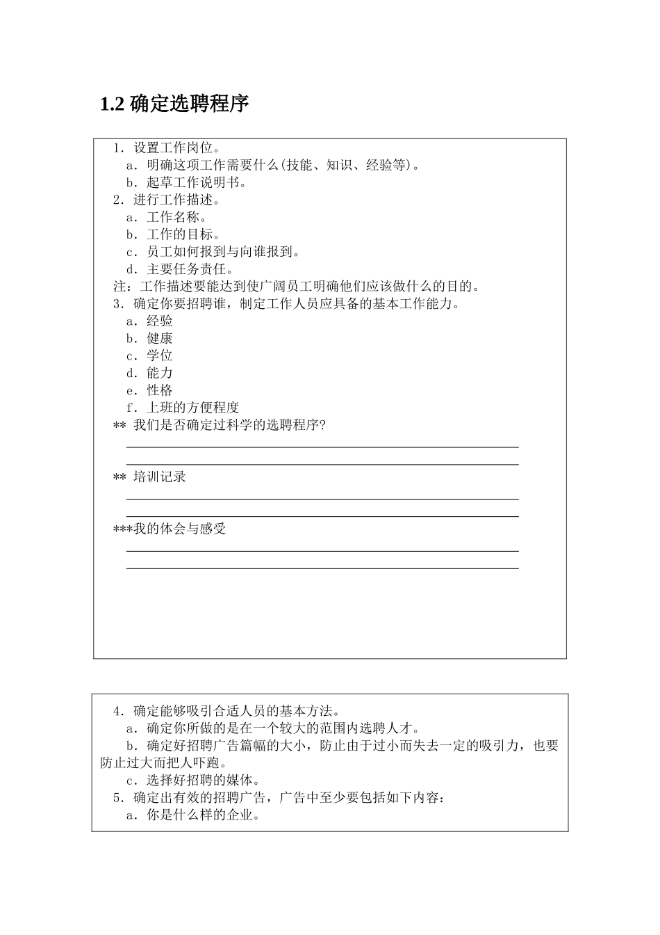 企业人员招聘与录用_第3页