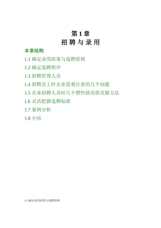 企业人员招聘与录用