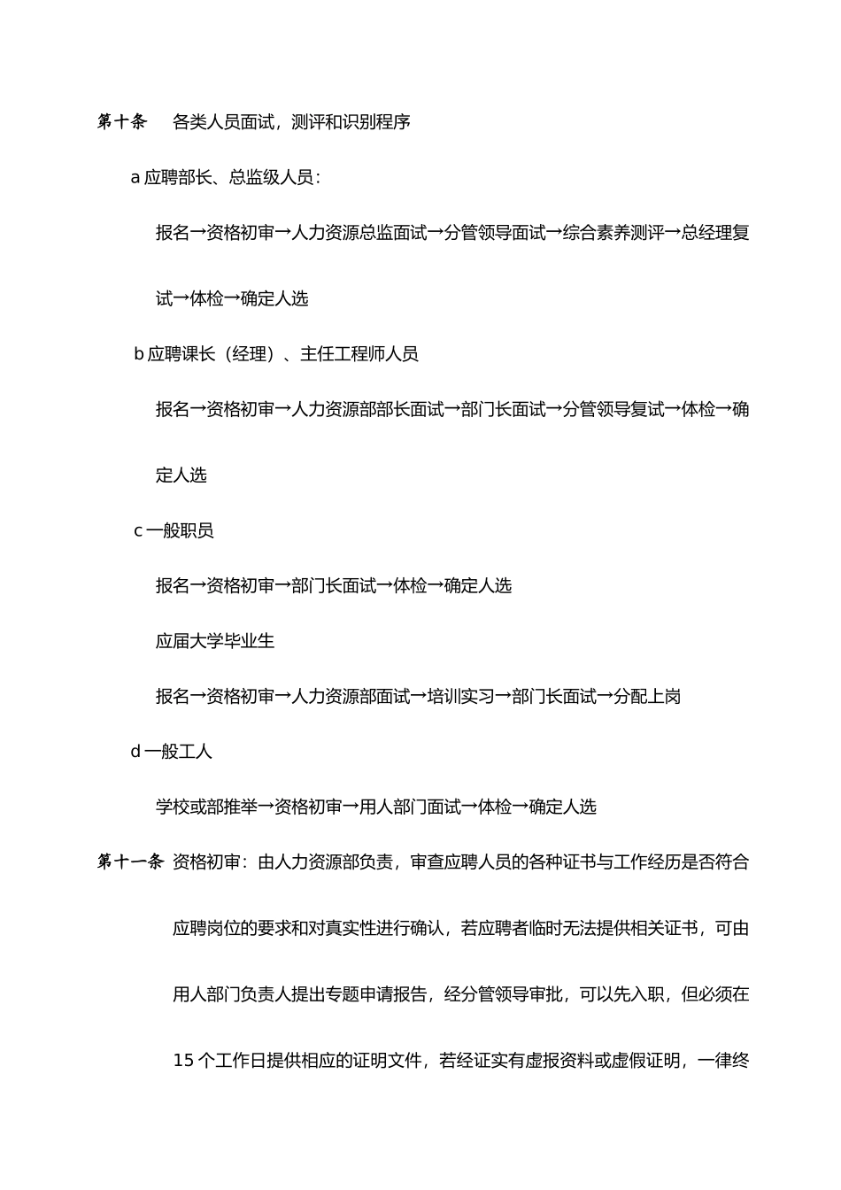 企业人员招聘与录用、工作调动、离职制度_第3页