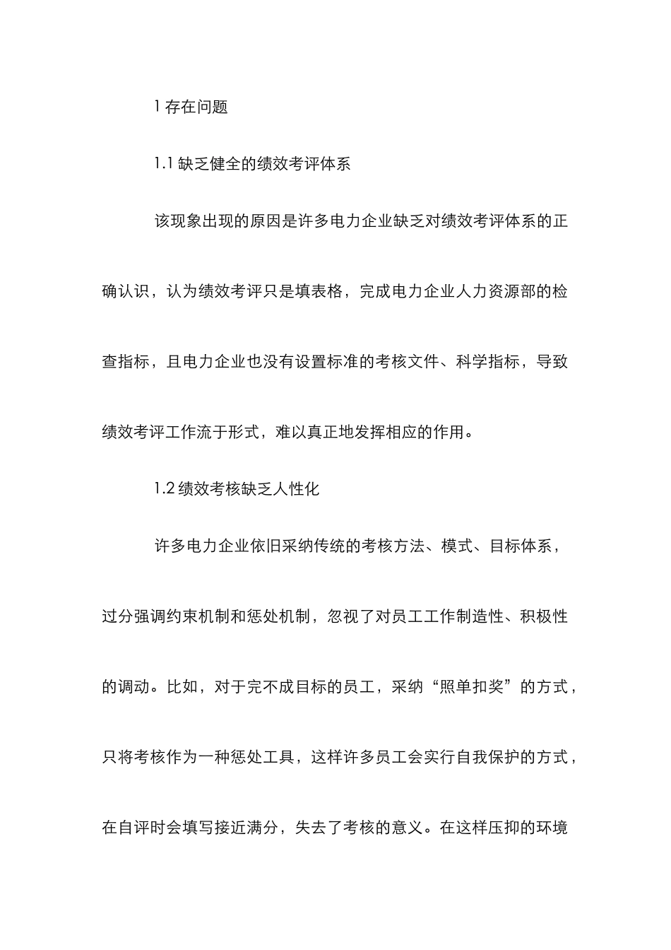 企业人员绩效考核论文7篇_第2页