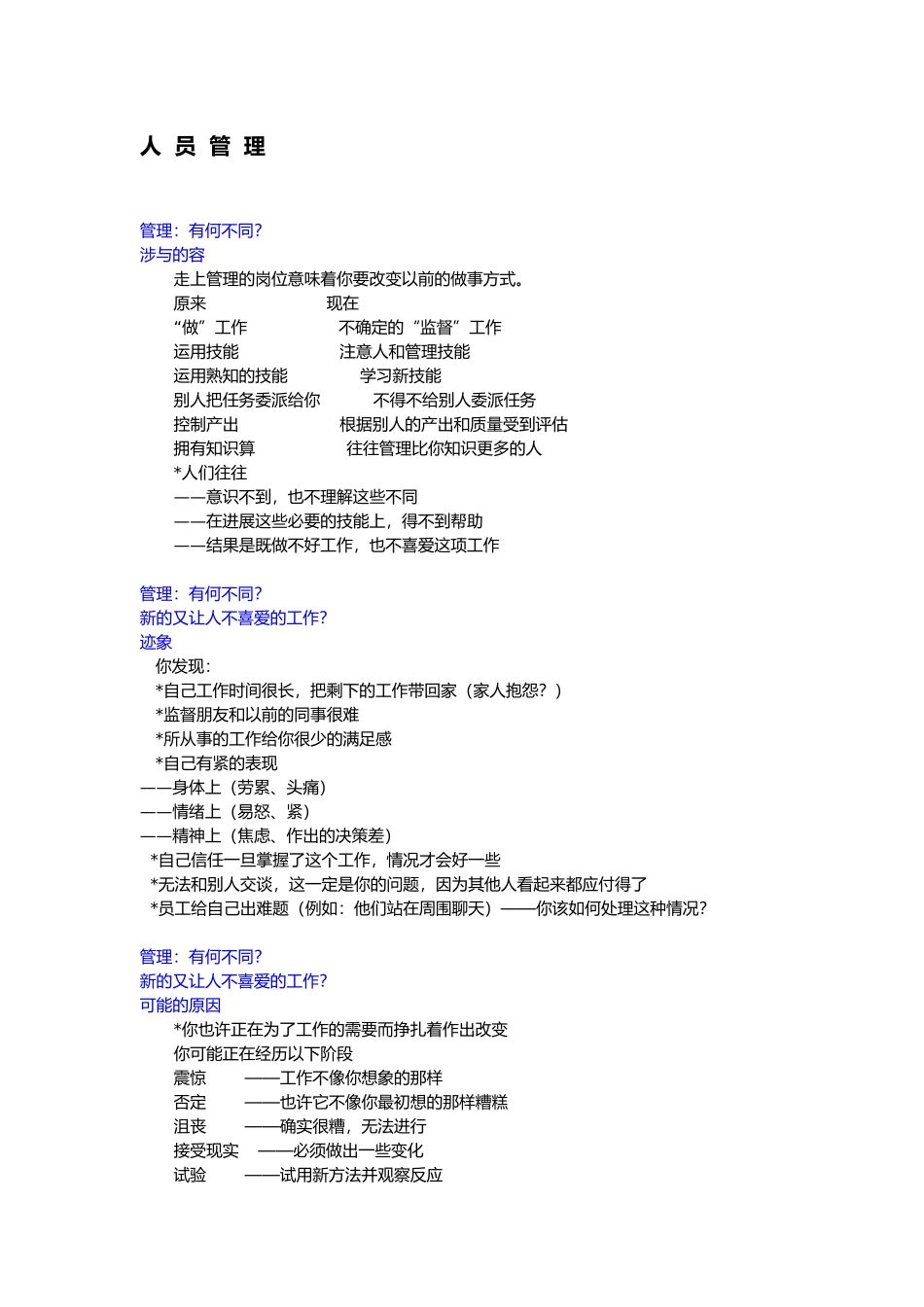 企业人员管理综述_第1页