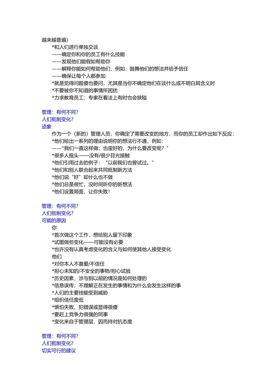 企业人员管理综述_第3页