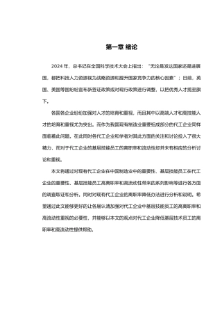 企业人才使用与培养研究
