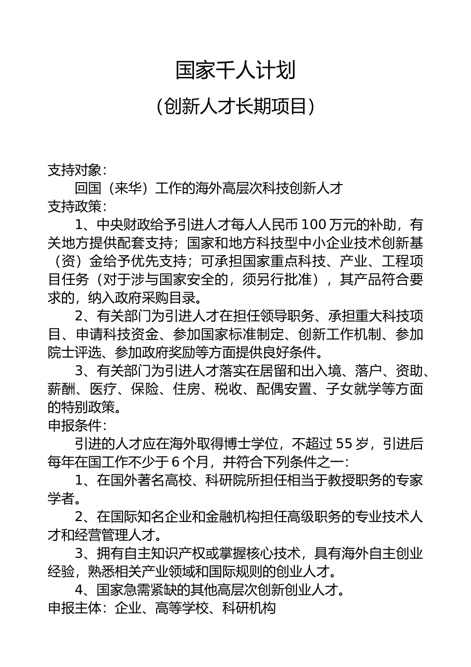 企业人才支持政策概论_第3页