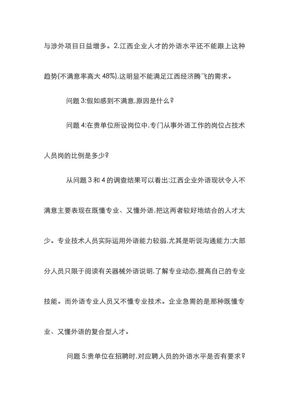 企业人才队伍外语水平分析论文_第2页