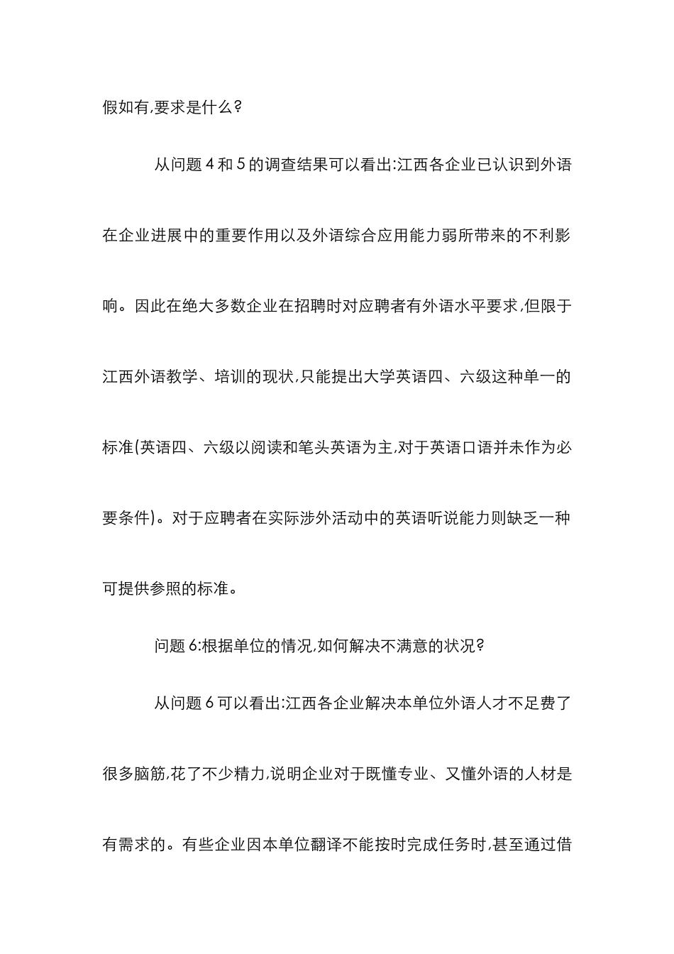 企业人才队伍外语水平分析论文_第3页