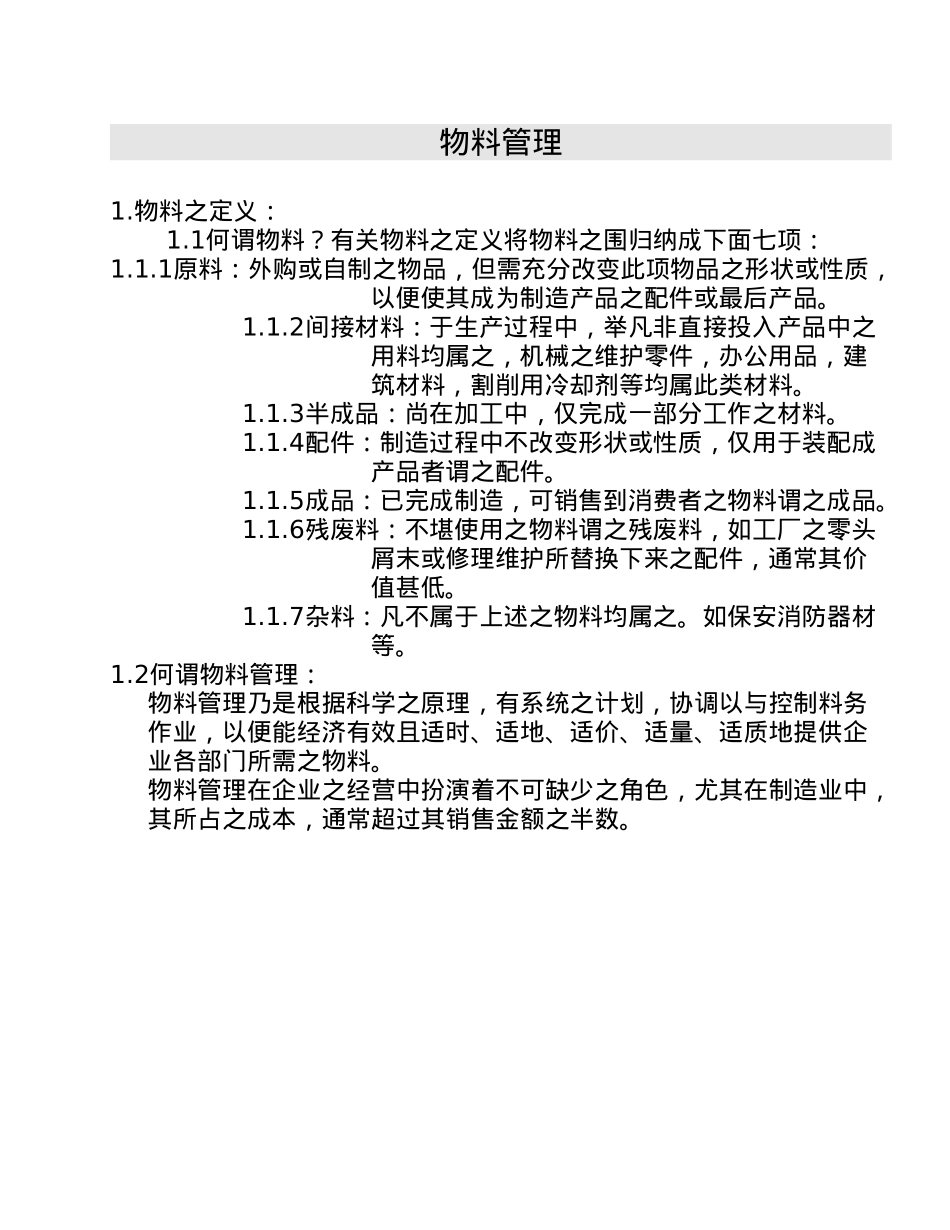 企业仓库物料管理实务_第1页