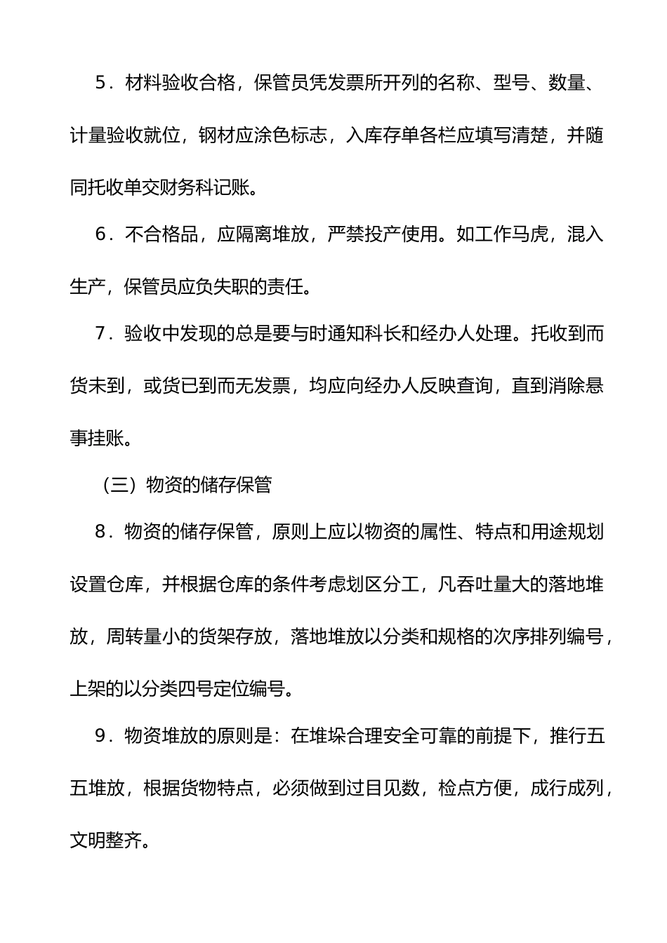 企业仓库管理制度的规定_第2页