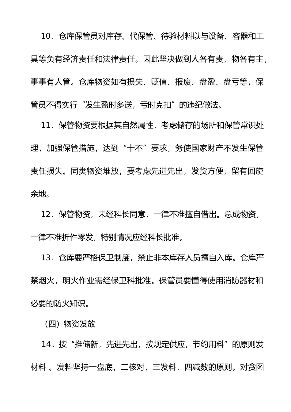 企业仓库管理制度的规定_第3页