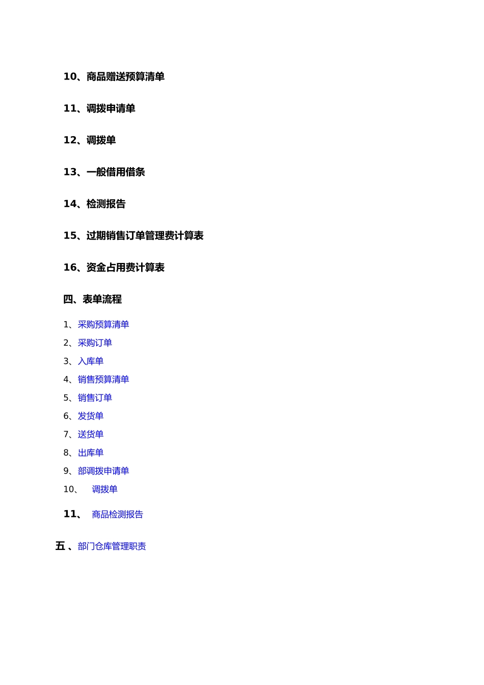 企业仓库管理制度框架_第3页