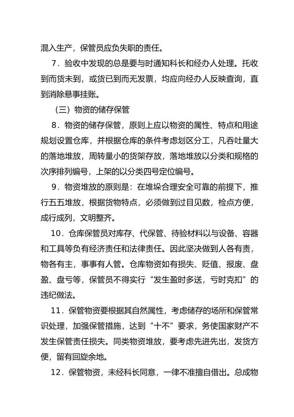 企业仓库管理的规定_第2页