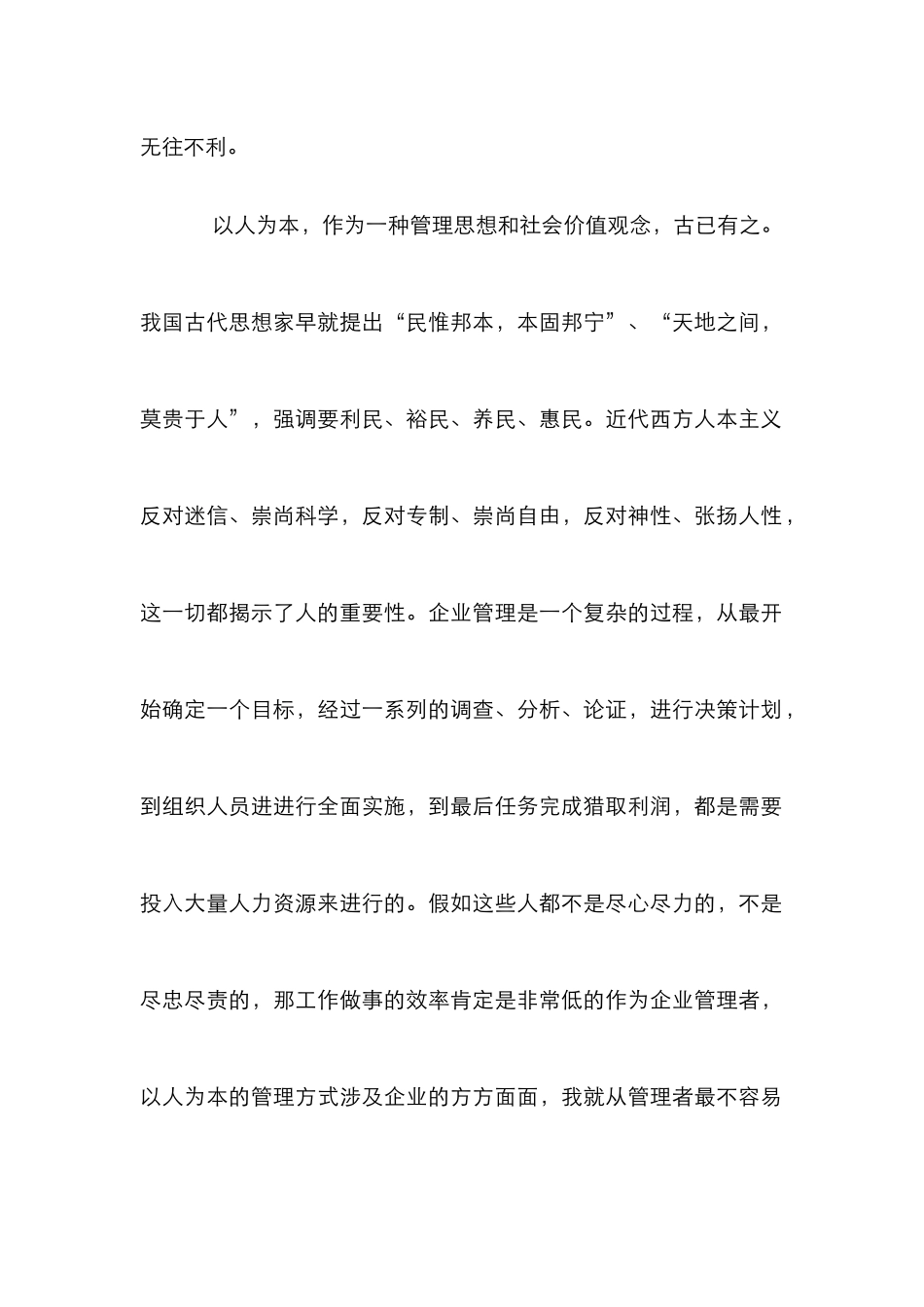 企业以人为本管理研究论文_第2页