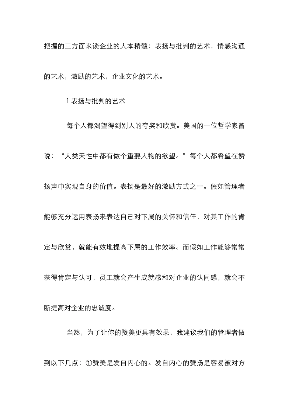 企业以人为本管理研究论文_第3页