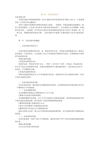 企业价值评估及现金流量管理