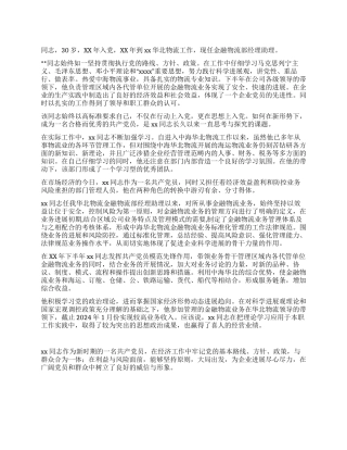 企业优秀共产党员事迹材料