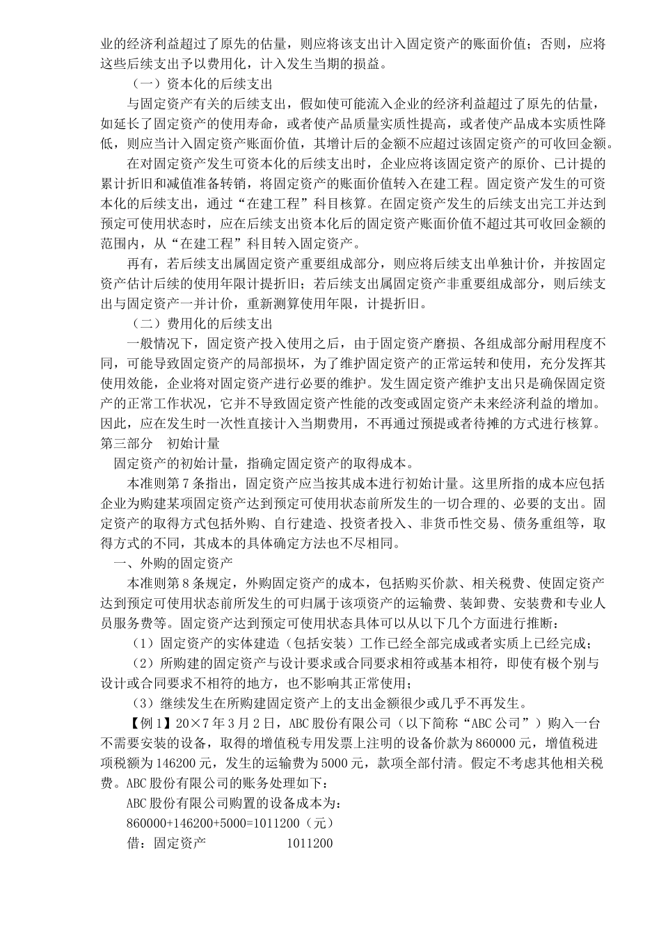企业会计之固定资产准则_第3页