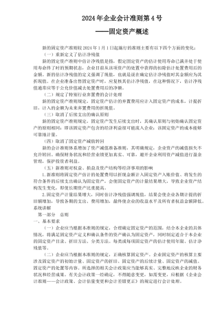 企业会计之固定资产准则