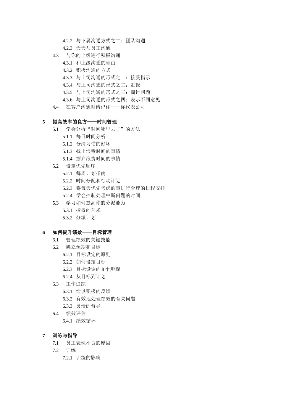 企业优秀督导管理手册_第3页